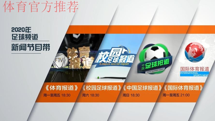 足球频道：足球城记之内蒙古