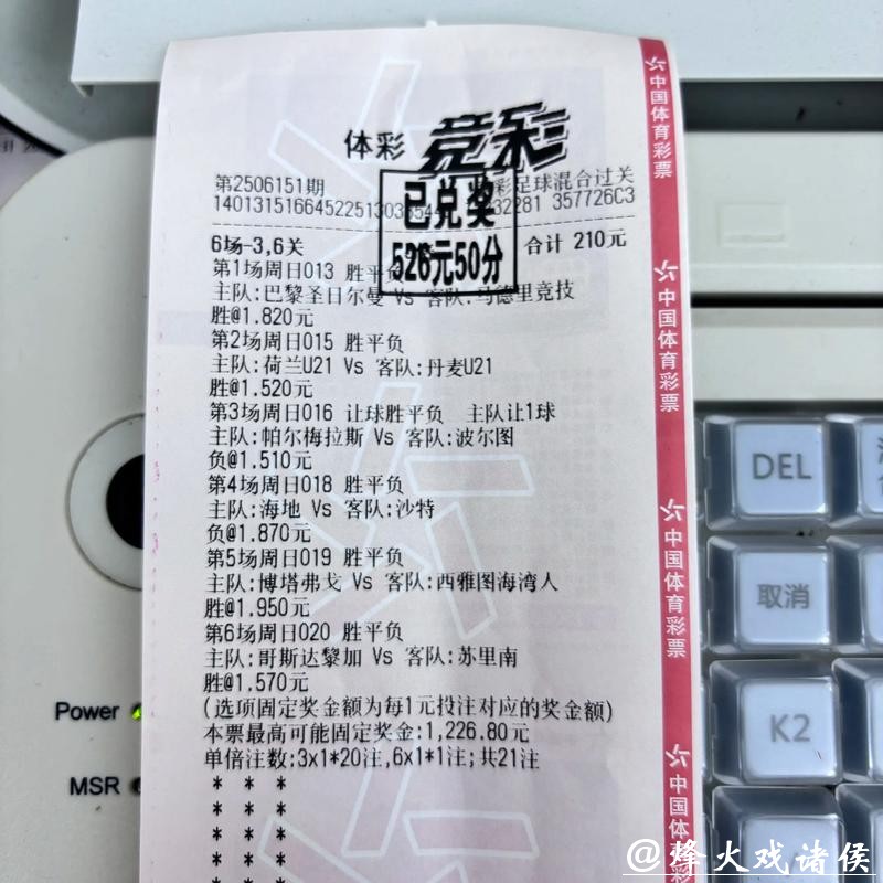 世界杯买球中过大奖的经验分享