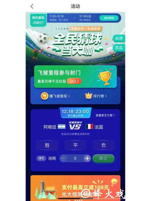 世界杯竞猜APP推荐排行榜TOP10