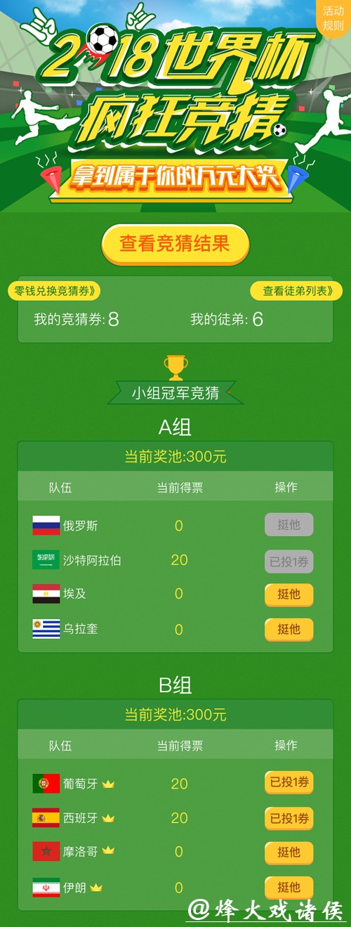 世界杯下注经验交流，实用心得探讨