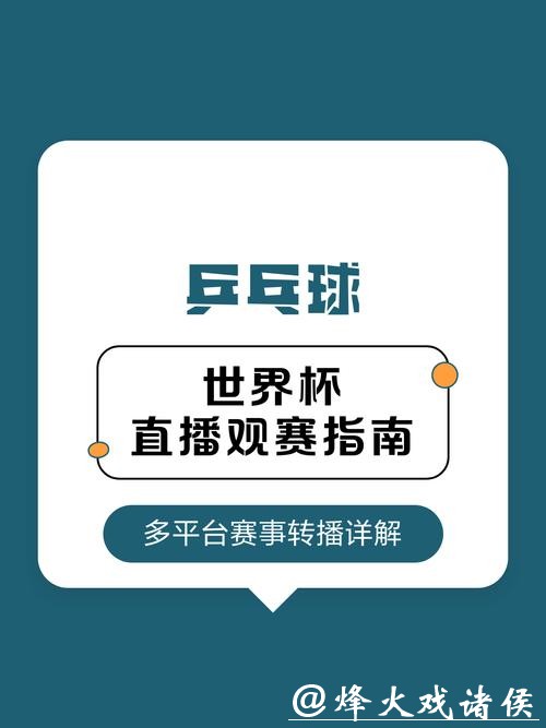 世界杯直播黄金时段如何安排观看 世界杯直播黄金时段如何安排观看