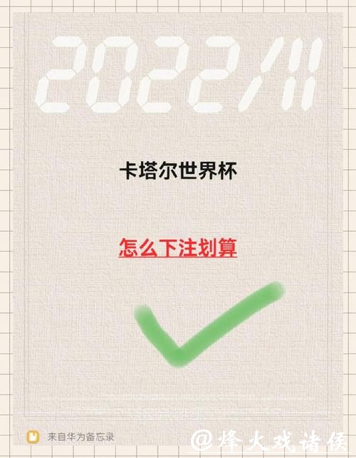 世界杯下注网站玩法攻略：全面体验指导